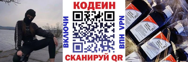 Codein напиток Lean (лин)  Славск 